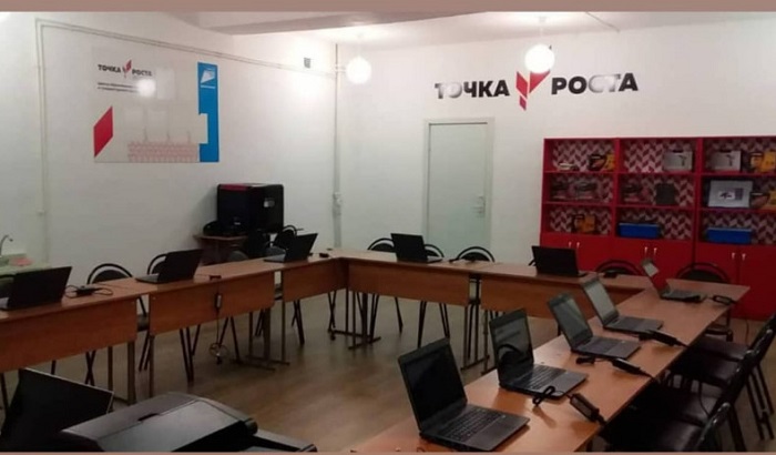 Точка роста